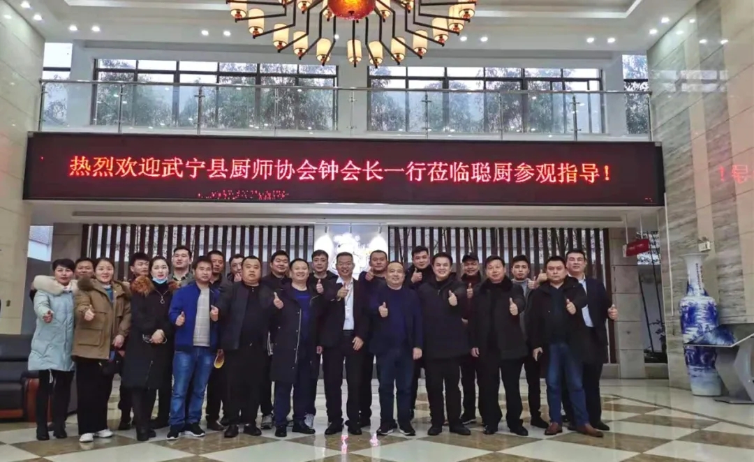 武寧縣廚師協(xié)會(huì)鐘斌會(huì)長一行蒞臨聰廚考察交流 武寧縣廚師協(xié)會(huì)鐘斌會(huì)長一行蒞臨聰廚考察交流